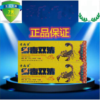 鲜毒双清乳膏 老扁雀双清乳膏 鲜毒双清乳膏老扁鹊【图片 价格 品牌