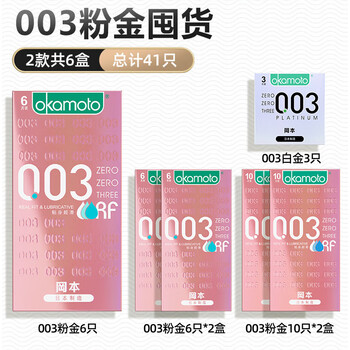 冈本003粉金贴身超滑避孕套岗本无储精囊0.