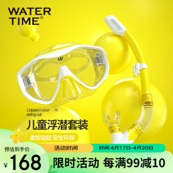 WATERTIME/水川 儿童潜水镜男女童浮潜三宝青少年装备潜水镜呼吸管套装