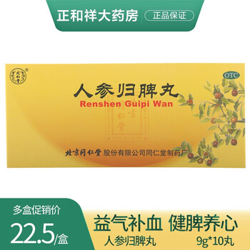 北京同仁堂人参归脾丸9g 10丸益气补血健脾养心气血不足心悸失眠健脾北京同仁堂3盒装 半个月用量 图片价格品牌报价 京东