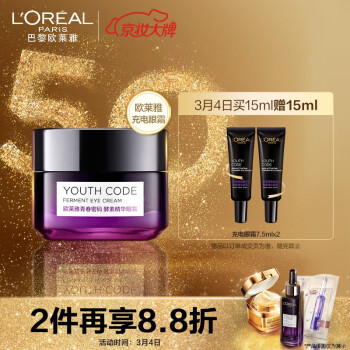 歐萊雅loreal青春密碼酵素眼霜15ml歐萊雅充電眼霜淡化細紋淡黑眼圈煥