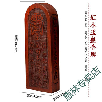 道教令牌用品用具法器玉皇令法印镇定摆件 红木玉皇令