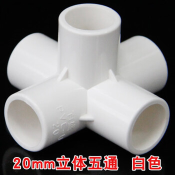 pvc立体三通四通五通六通给水管直角架子塑料配件 20 25 32mm 20mm