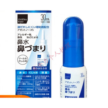 Matsukiyo日本佐藤鼻通炎喷剂沢井鼻腔喷雾剂ag鼻水matsukiyo点鼻液儿童松本清花粉过敏专用30ml 图片价格品牌报价 京东
