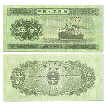 上海牧马 纸分币（无号）5分 五分 轮船  人民币纸币钱币收藏 无油5分 1张，全新，冠号随机