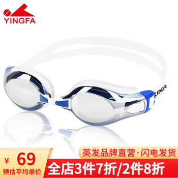 英发（YINGFA） 英发电镀泳镜偏光防水防雾游泳眼镜平光大框成人男女通用游泳镜 蓝白