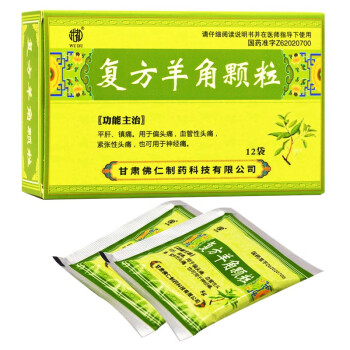 武都 复方羊角颗粒 8g*12包 用于偏头痛 血管性头痛 紧张性头痛 一盒