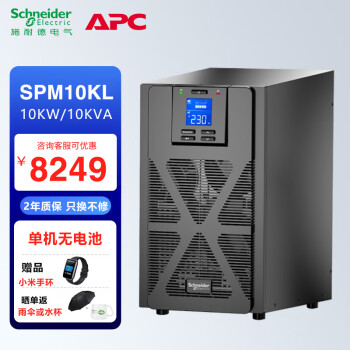 APC 施耐德 SPM10KL UPS不间断电源 10KW/10KVA 纯在线式 服务器 网络设备 稳压 应急备用 ups电源 SPM10KL 主机不含电池