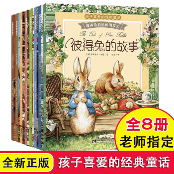 彼得兔和他的朋友们，儿童注音美绘本8本套 装睡前故事亲子读物幼儿园大中小班彼得兔的故事 正版书籍