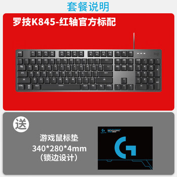 机械键盘k835红青轴有线84键台式电脑专用87 男 罗技k845红轴 鼠标垫