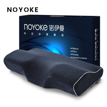 诺伊曼（noyoke）枕芯 多方位蝶形记忆枕 颈椎枕 记忆棉枕头 枕头芯 颈椎枕头 记忆枕头 枕头芯