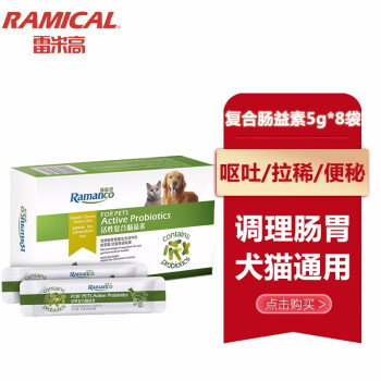 雷米高（RAMICAL）益生菌宠物狗狗肠胃宝猫咪调理肠胃拉肚子肠益素5g*8包