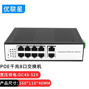 优联星 工业级非管理型DIN导轨式标准千兆10口POE交换机 YLX-POEQZ10