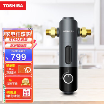 东芝（TOSHIBA） 6T/H大通量前置过滤器40微米双涡轮冲洗压力表监控全屋净化净水器商场同款 TQ40-01