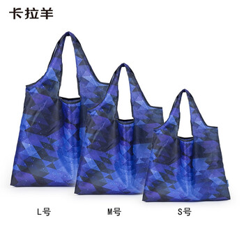 卡拉羊旅行包 卡拉羊可折叠超市购物袋大容量便携买菜袋子单肩包时尚环保手提袋三件套装cx9807青花蓝幻像空间