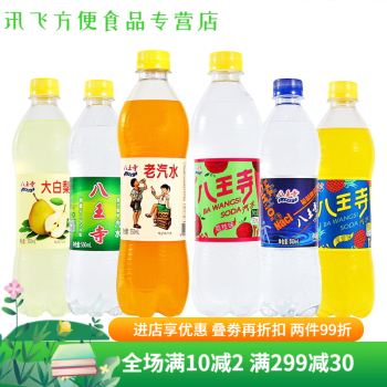 富潤世瀋陽特產八王寺老汽水55ml*8瓶果子蜜荔枝菠蘿桔子大白梨鹽汽水