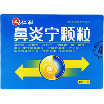 仁和 鼻炎宁颗粒 15g*10袋【图片 价格 品牌 报价】-京东