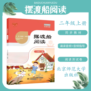 摆渡船阅读 二年级上册 注音版 吴福雷马新国 北京师范大学出版社 azw3格式下载