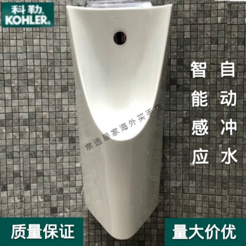 科勒(kohler)一體感應式小便斗k-5888-5889t立地掛牆式小便器感應小便