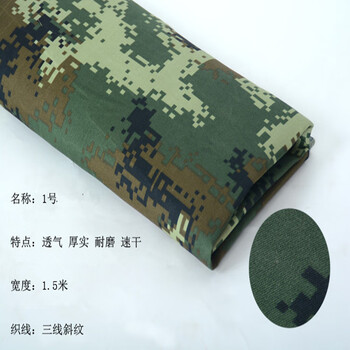 春光岛迷彩布迷彩服面料涤棉迷彩布装饰布箱包布桌布台布迷彩布料1号