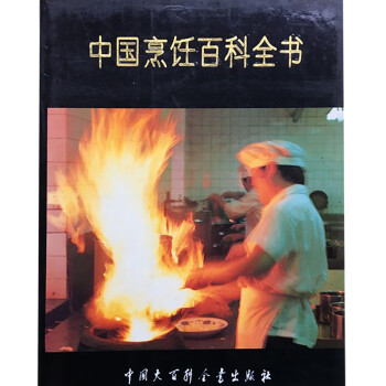 中国烹饪百科全书 《中国烹饪百科全书》 kindle格式下载