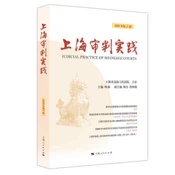 上海审判实践(2021年第1辑) epub格式下载