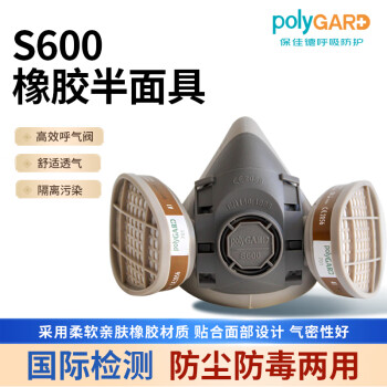 保佳德polyGARD S600双滤盒型防毒面具防尘面罩  单面具
