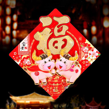 宫薰2021年牛年立体福字门贴家用玻璃贴卡通福字贴纸窗花过年装饰 双