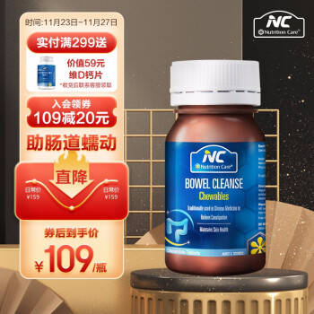 Nutrition Care清肠片60粒 瓶 Nutrition Care澳洲进口nc清肠咀嚼片滋润肠道60粒 瓶便秘片清 肠通便 行情报价价格评测 京东