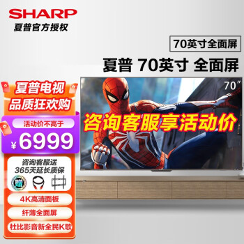 SHARP 夏普 21年新款 全面屏 4K超高清 HDR 智能语音遥控 网络液晶平板电视机 70英寸 全面屏