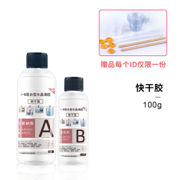 高透明水晶滴胶ab胶快干环氧树脂手工diy材料包套装模具标本全高清快干100g 工具包 图片价格品牌报价 京东