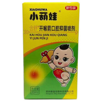 小葫娃开喉箭口腔抑菌喷剂儿童装20ml咽喉肿痛疱性咽颊炎上火 一盒