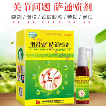 乐丰加丹喷剂日本进口腰疼滑得安筋骨疼痛喷剂颈肩腰腿膝盖关节滑膜5