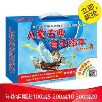 儿童古典音乐绘本第一二合辑 全16册 儿童音乐启蒙书音乐基础培养音乐鉴赏力 摘要书评试读 京东图书