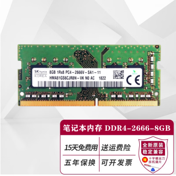 JQSK 海力士(SK hynix) PC4 四代 DDR4笔记本电脑内存条 适配联想戴尔华硕惠普等 8G DDR4 2666笔记本内存
