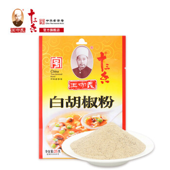 王守义十三香白胡椒粉25g家用商用袋装汤料做馅烧烤调味粉