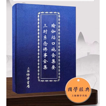 黄色书皮硬壳精装竖版瑜伽焰口三时系念佛事上海书局