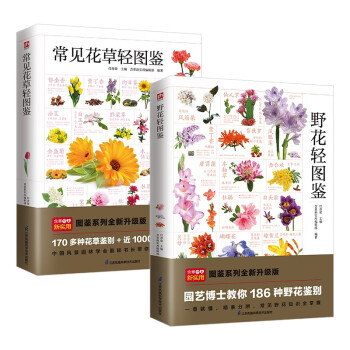 《常见花草轻图鉴》