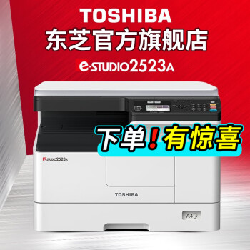 东芝 Toshiba 2303a 2323am 2523a复印机复合机黑白打印彩色扫描a3a4一体机新款2523a 标配 图片价格品牌报价 京东