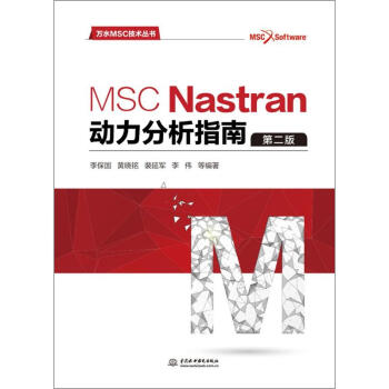 MSC Nastran动力分析指南(第2版) word格式下载