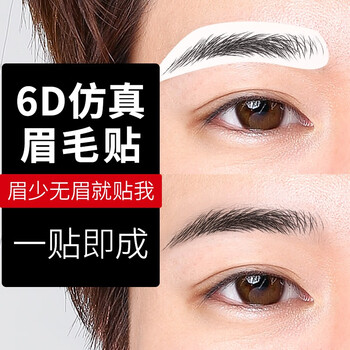 眉毛贴画眉懒人防水全套自然手持标准眉卡女男士生修眉专用男士眉 3 图片价格品牌报价 京东