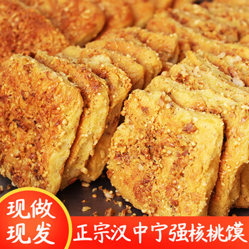 汉中宁强核桃馍现做现发陕西特产手工现烤香酥烧饼美食传统糕点饼 3盒
