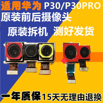 华为p30 p30pro后置摄像头原装p20 mate40rs前置拆机p40pro 照像