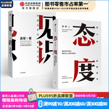 吴军 态度+见识 格局浪潮之巅智能时代全球科技通史信息论40讲吴军数学通识讲义 境界 卓越作者 中信出版社图书