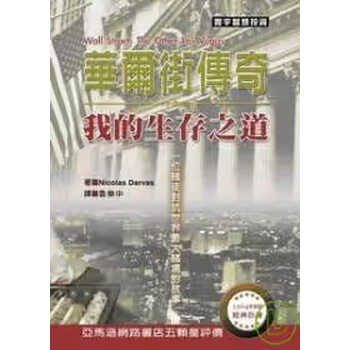 预售 原版进口书 Nicolas Darvas华尔街传奇:我