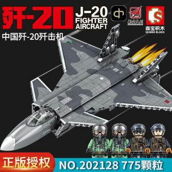 森宝积木中国军事系列大型坦克航空母舰J20拼装模型摆件儿童玩具男孩礼物 202128歼20隐形战斗机兼容乐·高