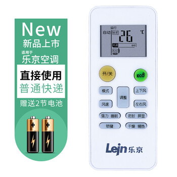 lejn乐京空调遥控器 通用于深松 弥斯北极风云 mbo gmcc fhco 普通