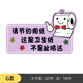 子木雅居来也匆匆使用后请冲水厕所温馨提示标语提示贴纸洗手卫生间