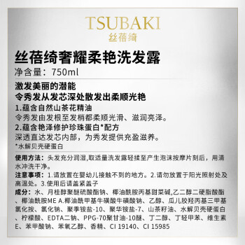 丝蓓绮（TSUBAKI）奢耀柔艳洗发水750ml滋润柔顺蓬松洗头膏男女洗发露改善干枯