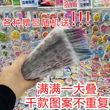 贝可麦拉（beikemaila）儿童贴纸玩具3d立体公主动物动漫卡通幼儿园奖励男女孩小贴画 精选40张不重复